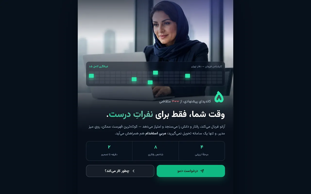 آرانو استخدام